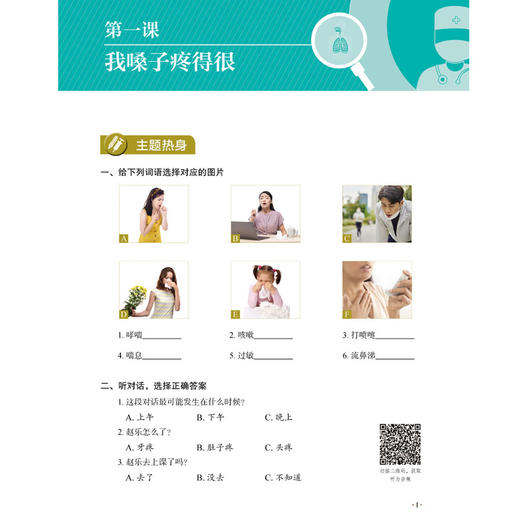 MCT标准教程 一级·上 商品图1
