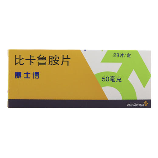 康士得,比卡鲁胺片【50mg*28片】 商品图1