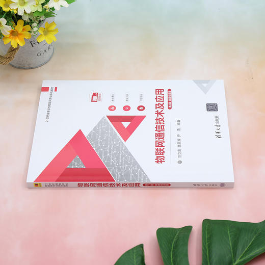 物联网通信技术及应用(第2版)(微课视频版) 商品图1