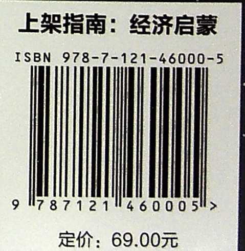 小学生都懂的经济学 宇宙通用的经济学原理 经济学童话 小学经济原理 理财知识 电子工业出版社 商品图1