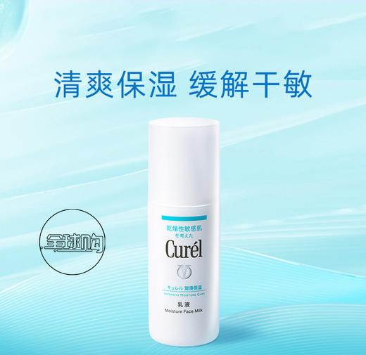 【全球购】【153元会员福利】珂润润浸保湿水润乳液120ml   商品图0