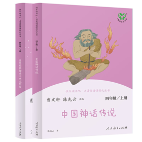 快乐读书吧 4年级上(全2册)
