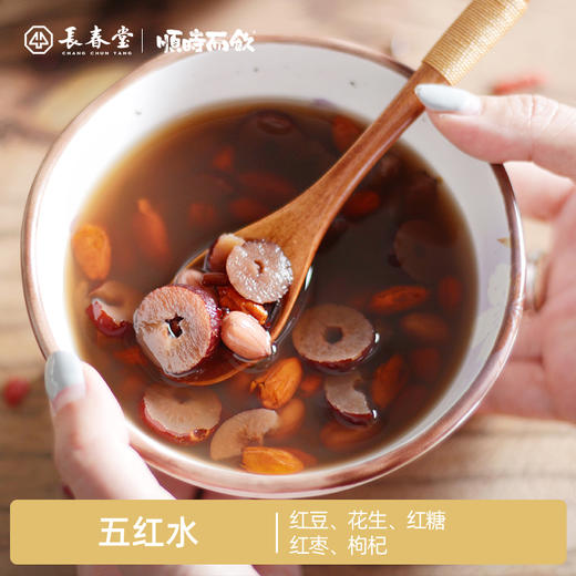 顺时而饮 | 五红水90g/包 红枣枸杞红花生红糖红豆五红汤 商品图0