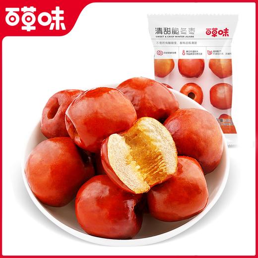 【满299减210】百草味脆冬枣35g一口一口嘎嘣脆的香甜 商品图1