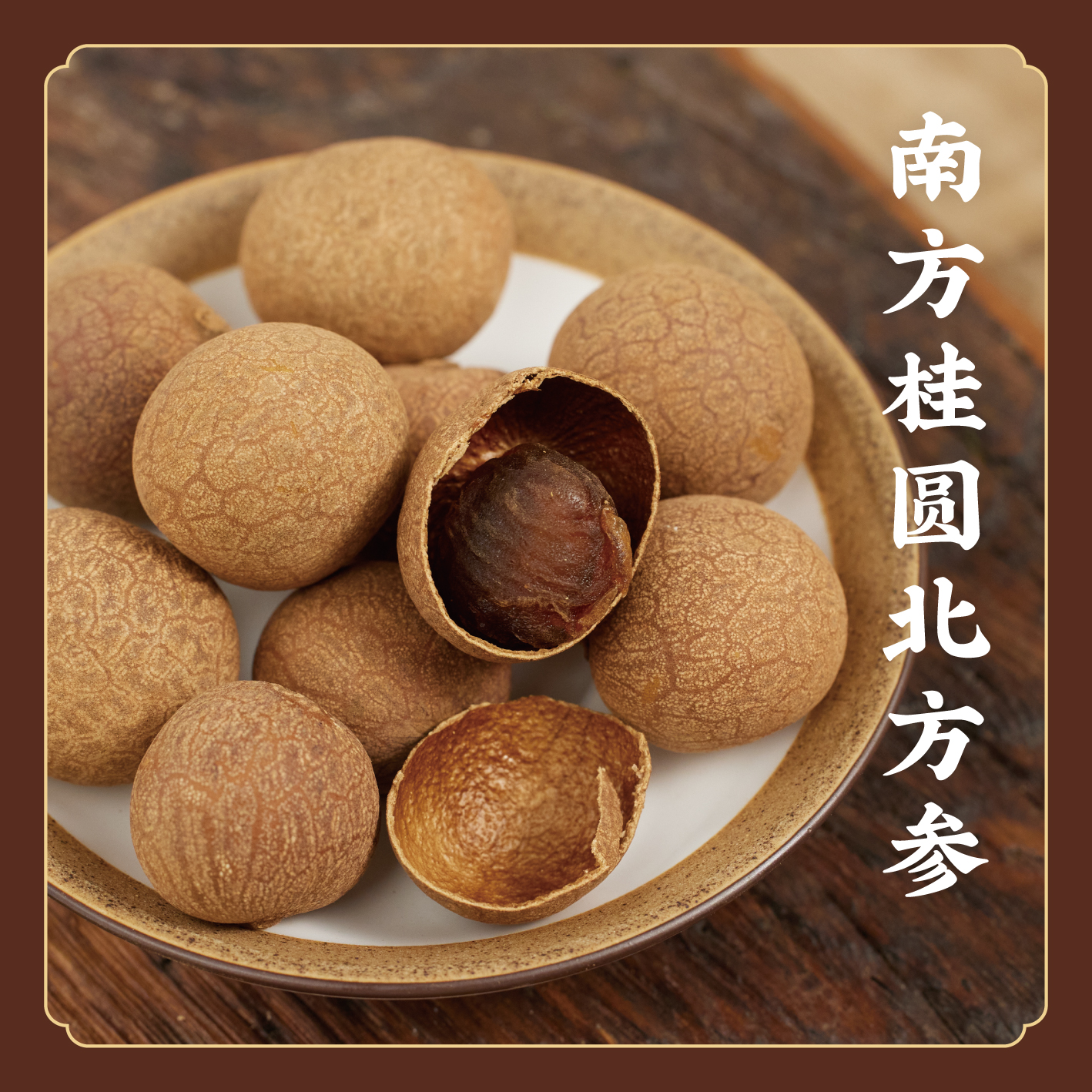 【时令好物，一年仅一次，建议囤货】纯正老品种泸州桂圆干 老树桂圆 龙眼肉果干   K仅参与会员折扣