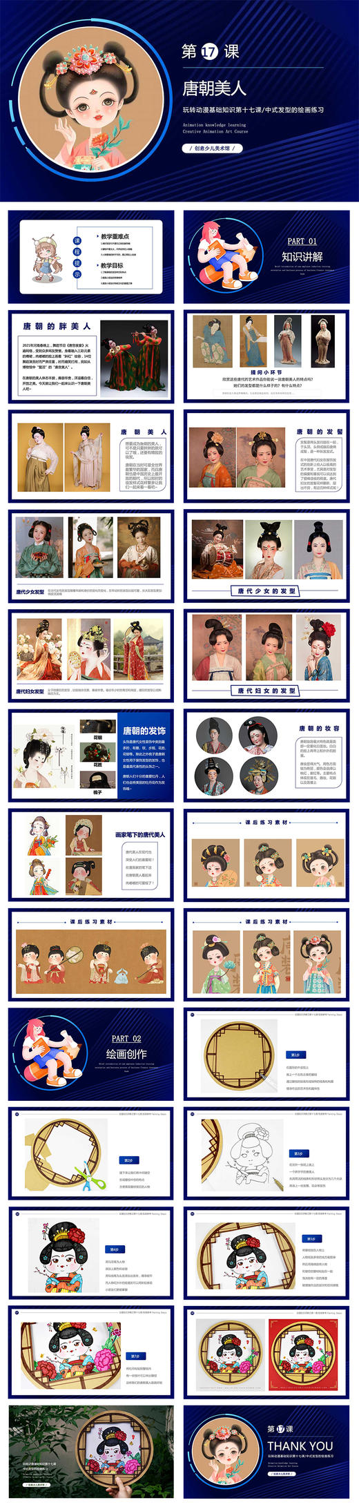 《中式发型的绘画练习/少儿动漫第17课:唐朝美人》漫画/动漫/自动发货：下单后，点击手机短信中收到的链接，即可获取文件下载的链接；如有任何问题，可添加客服微信hm33268获得帮助。 商品图1