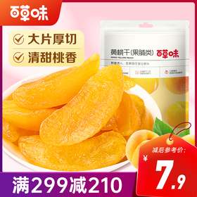 【满299减210】百草味桃干100g（白桃干、黄桃干）