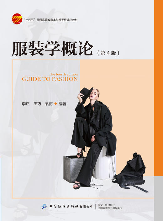 服装学概论（第4版） 商品图1