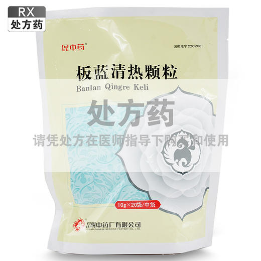 昆中药,板蓝清热颗粒  昆明中药 10克*20袋 商品图0