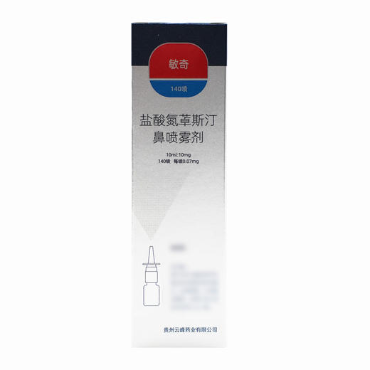 敏奇,盐酸氮卓斯汀鼻喷雾剂 【10ml:10mg】 贵州云峰 商品图3