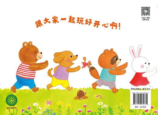 铃木绘本.3-6岁--一起玩更开心 商品图1