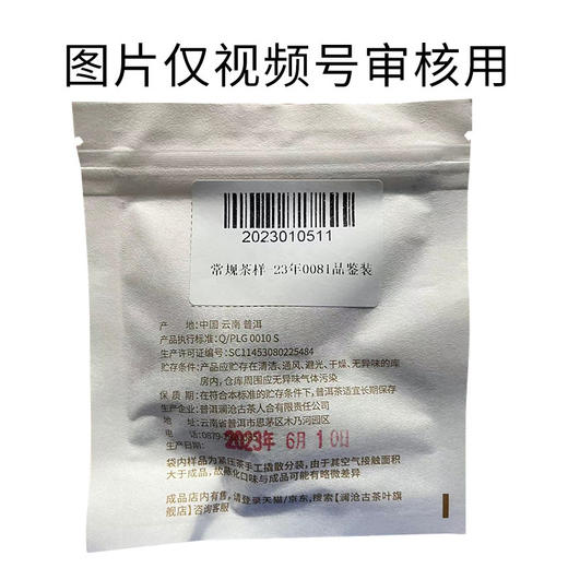 澜沧古茶2023年和双饼和怡和润一生一熟普洱生茶熟茶礼盒357g*2 商品图6