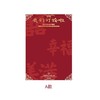 【琳琅】喜事纸/ 订婚/结婚包装纸10张/包（38*53cm） 商品缩略图7