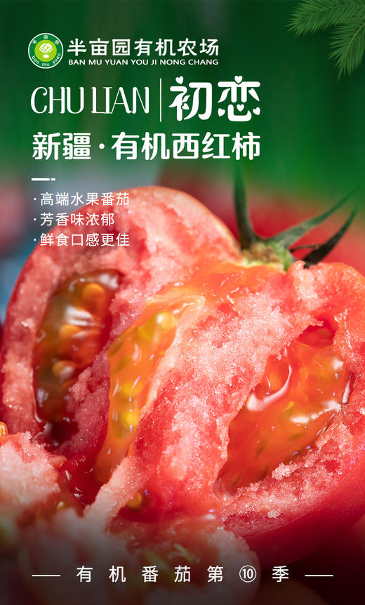 合作产品/ 半亩园”初恋“有机西红柿 商品图3