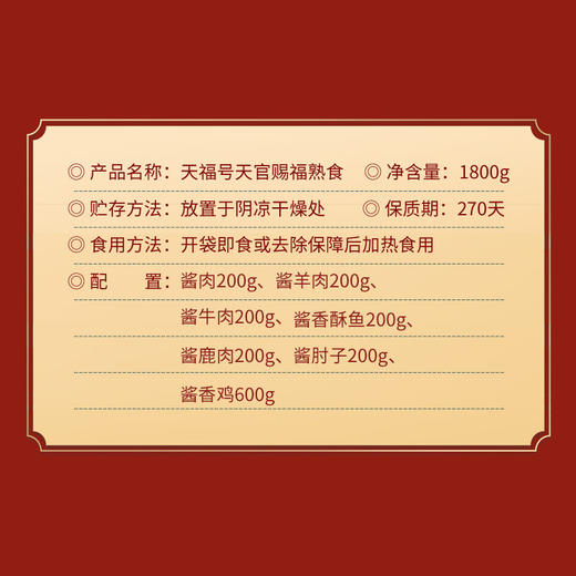 天福号 酱肉熟食礼盒 中华老字号酱肘子酱牛肉组合礼盒企业定制 经典酱道1800g/盒 商品图6