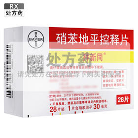 拜新同,硝苯地平控释片【30mg*28片/盒】拜耳医药