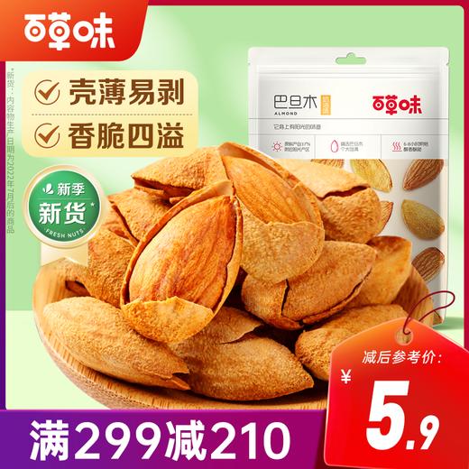 【满299减210】百草味巴旦木50g 奶油味 加州进口 原香酥脆 商品图0