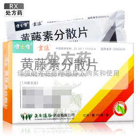 健之佳,黄藤素分散片【100mg*12片*3板*1盒】云南植物