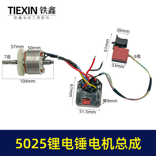 【货号04239】适配德力西锂电电锤转子7齿无刷电锤转子充电锂电电锤电机总成 商品图0