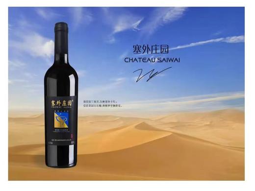 塞外庄园2018鉴藏赤霞珠干红葡萄酒  750ml*1瓶 商品图1