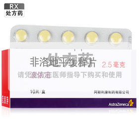 波依定,非洛地平缓释片	【2.5mg*10片】无锡阿斯利康