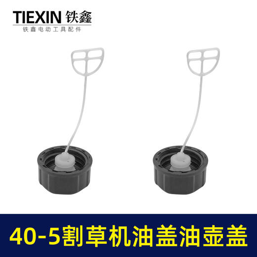 【货号02686 】40-5割草机油盖 油壶盖 商品图3