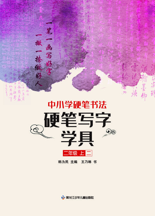中小学硬笔书法——硬笔书法学具二年级上二 商品图0
