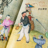 【绝版好书】《画琳琅-货郎图》展览图录，16开143页，台北故宫出版，高清晰度 商品缩略图9