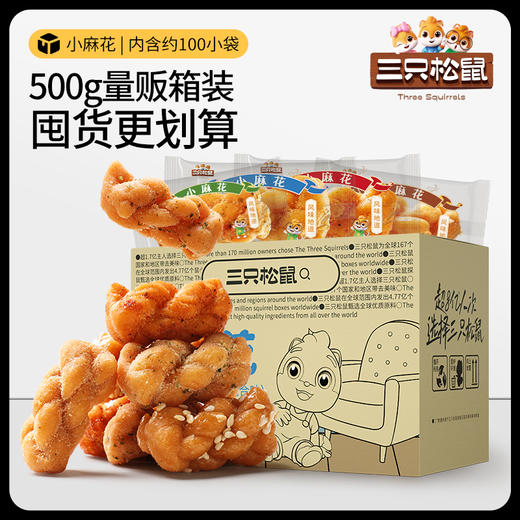三只松鼠 小麻花 混合味（芝麻/麻辣/海苔/竹盐四合一）/500g*2箱 甄选原料 休闲零食 48小时发货 商品图2