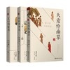 五折特惠丨大家讲人文“文心的省思，烟雨任平生，天意怜幽草”（全三册） 商品缩略图0