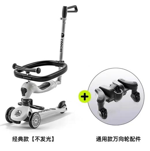 (包邮)COOGHI酷骑V6滑板车六合一升级款（万向轮）（三种颜色） 商品图2