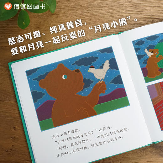 信谊 世界精选儿童绘本：月亮小熊的故事套装3册：月亮捉迷藏+生日快乐+月亮蛋糕 商品图2