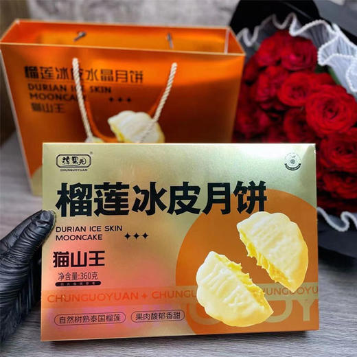 【29.9元/盒】淳果元榴莲冰皮月饼360g（0804812） 商品图0