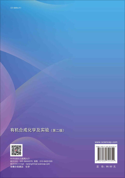 有机合成化学及实验（第二版） 商品图1