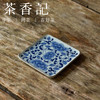 茶香记 陶泥描银青花 缠枝牡丹四方杯托 简雅实用 点心盘 杯垫 商品缩略图0