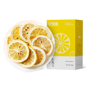 杞里香100g盒装冻干柠檬片，搭配蜂蜜柠檬花果茶酸甜好喝