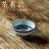 茶香记 景德镇云诗慕古青花宝相纹鸡心杯90ml手绘陶瓷主人杯茶杯 商品缩略图1