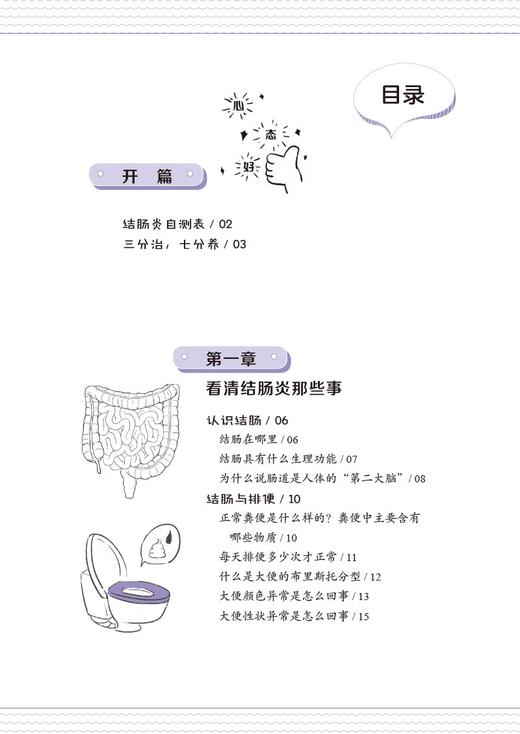 结肠炎看这本就够了 名医图说健康系列 肠炎快速诊断日常调养饮食理疗调养良方治疗调养饮食理疗 中国医药科技出版社9787521440454 商品图2