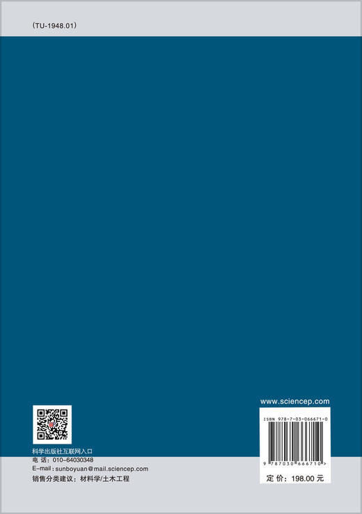 水泥基材料微结构分析方法/孔祥明，李克非，阎培渝 商品图1