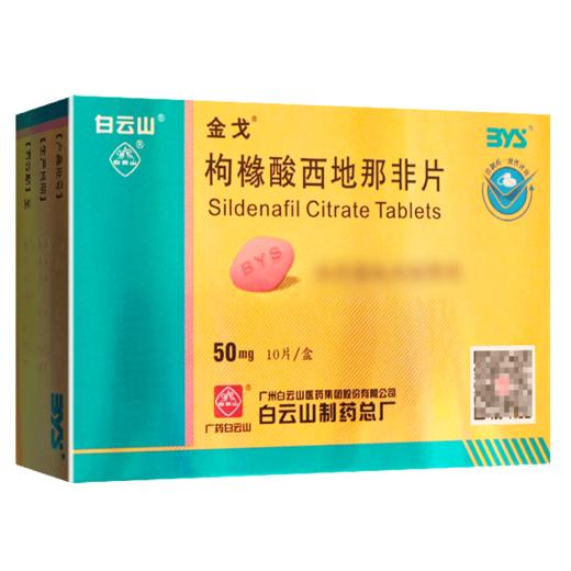 金戈,枸橼酸西地那非片【50mg*10片】 商品图2