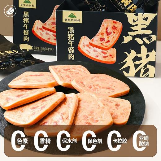 【食味的初相 黑猪午餐肉】独立装一盒8片 商品图0