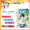 2023年 意林少年版杂志 1-12期、1-18期 商品缩略图3