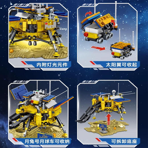 森宝   203367   强国雄风 IP天一嫦娥月球探测器 商品图1