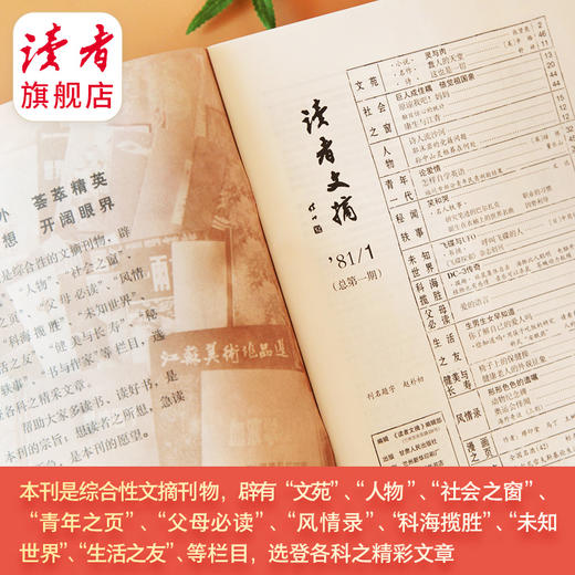 2023年《读者·敦煌号》+1981年《读者·创刊号》、20大特刊 读者杂志社 商品图3