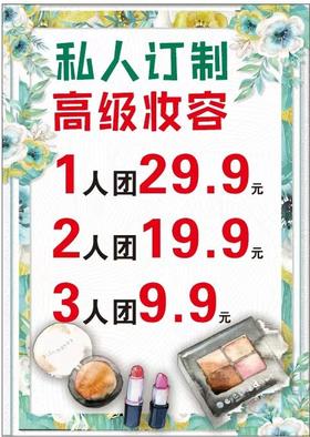 蔻颜定制私人妆容