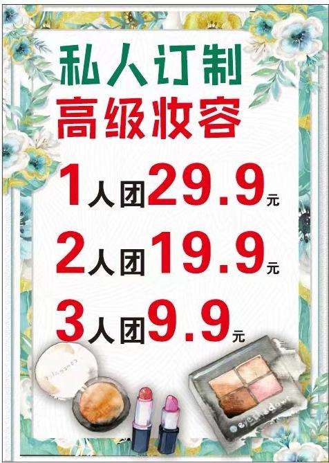 蔻颜定制私人妆容 商品图0