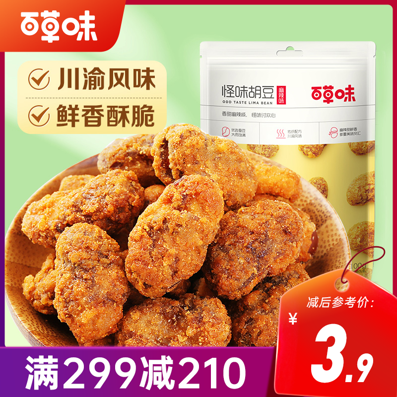 【满299减210】百草味怪味胡豆100g 川渝风味 皮薄肉厚