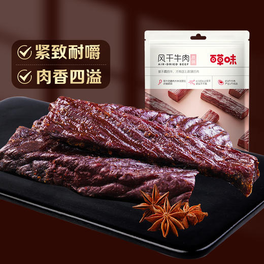 【满299减210】百草味原味风干牛肉50g 能量肉棒 口感紧实 商品图1