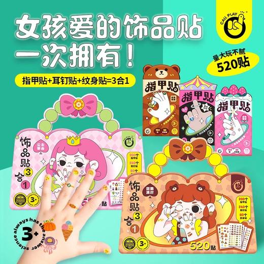 🔥🔥国庆出游不单调❗💓给女儿买这个，直接变身时尚小公主👸🏻【独家3合1=纹身贴🎀➕指甲贴💅➕耳钉贴一套带走】❗不需要化妆也能秒变美❗出门带娃轻松拿捏~ 商品图1