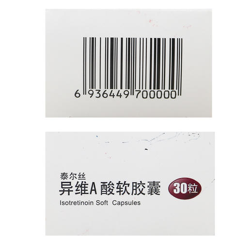 泰尔丝,异维A酸软胶囊  【10mg*30粒】上海信谊 商品图3